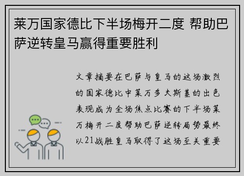 莱万国家德比下半场梅开二度 帮助巴萨逆转皇马赢得重要胜利 莱万国家德比下半场梅开二度 帮助巴萨逆转皇马赢得重要胜利