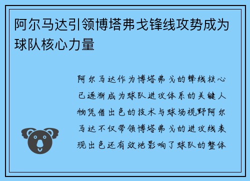 阿尔马达引领博塔弗戈锋线攻势成为球队核心力量 阿尔马达引领博塔弗戈锋线攻势成为球队核心力量
