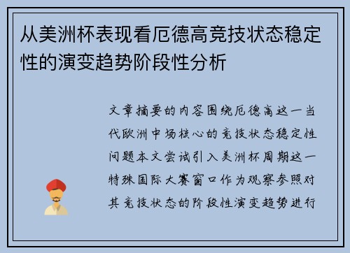 从美洲杯表现看厄德高竞技状态稳定性的演变趋势阶段性分析 从美洲杯表现看厄德高竞技状态稳定性的演变趋势阶段性分析