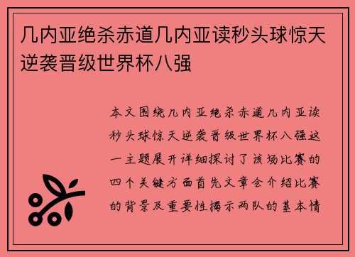 几内亚绝杀赤道几内亚读秒头球惊天逆袭晋级世界杯八强 几内亚绝杀赤道几内亚读秒头球惊天逆袭晋级世界杯八强