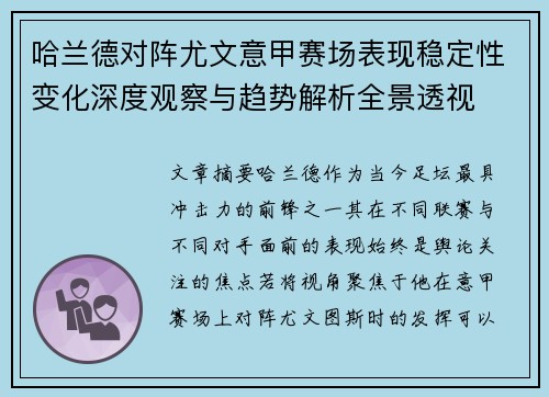 哈兰德对阵尤文意甲赛场表现稳定性变化深度观察与趋势解析全景透视 哈兰德对阵尤文意甲赛场表现稳定性变化深度观察与趋势解析全景透视