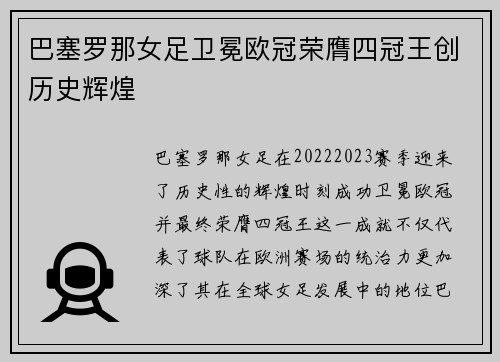 巴塞罗那女足卫冕欧冠荣膺四冠王创历史辉煌