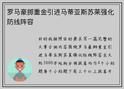 罗马豪掷重金引进马蒂亚斯苏莱强化防线阵容 罗马豪掷重金引进马蒂亚斯苏莱强化防线阵容